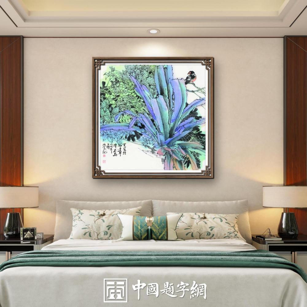 住宅家居｜名家书画创作真迹一站式高端私人定制中心！插图3中国题字网