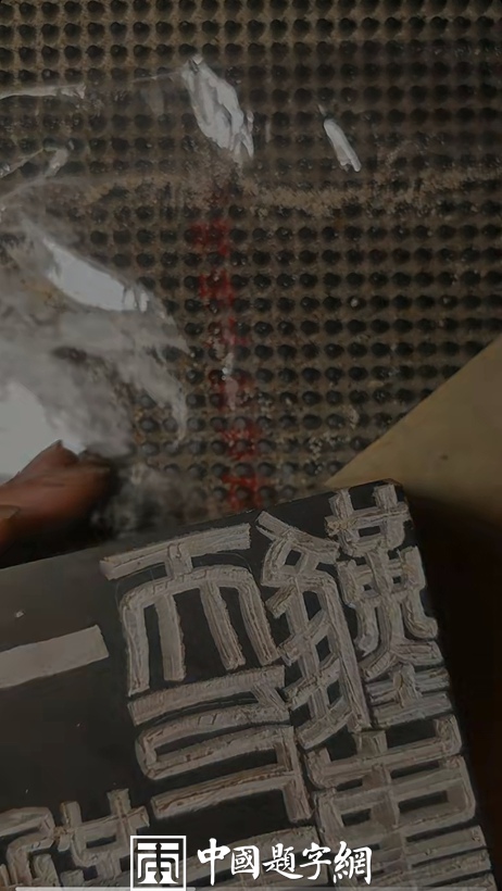 著名篆刻艺术家张翀作品《一勤而天下无难事》|印章定制收藏插图1中国题字网