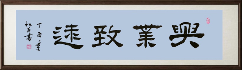 国粹传承 弘扬文化–书画艺术家阮祖英插图1中国题字网
