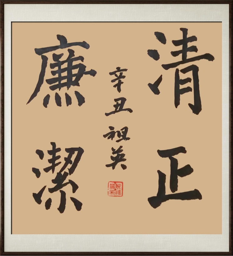 国粹传承 弘扬文化–书画艺术家阮祖英插图6中国题字网