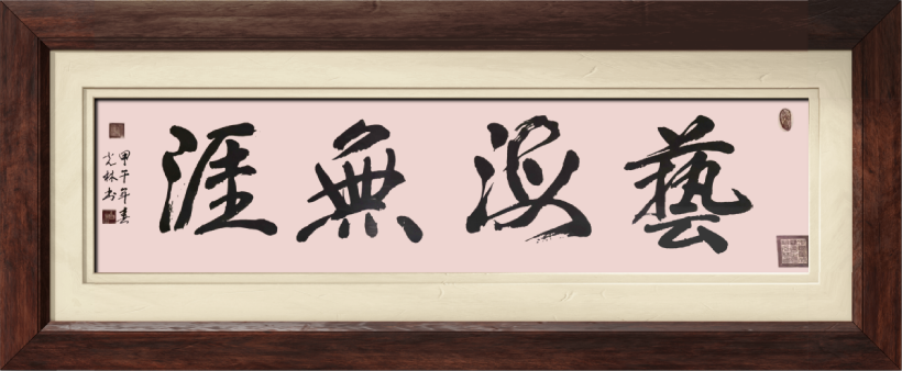 国粹传承 弘扬文化–书画艺术家柏光林插图1中国题字网