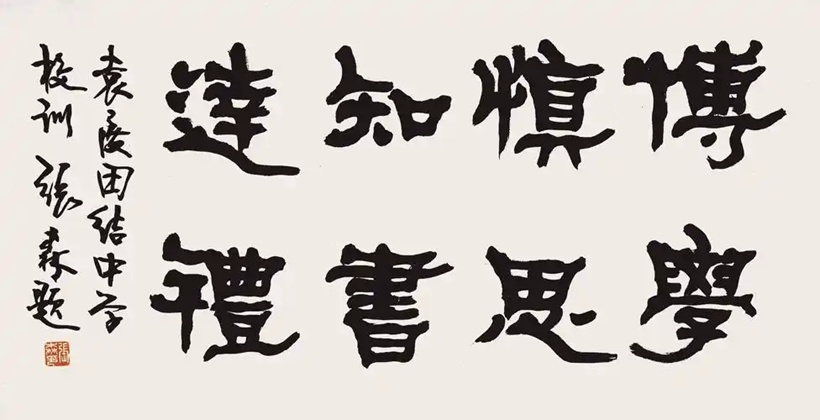 著名书法家张森书法作品润格（价格）｜名家书画定制收藏插图2中国题字网