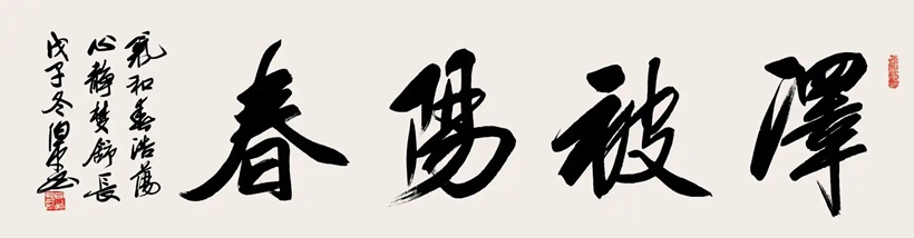 著名书法家田伯平为北京长安茶社题写牌匾和楹联插图2中国题字网