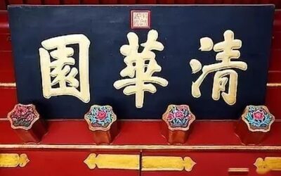 名满天下的清华园书法题字，您见过几处？缩略图中国题字网