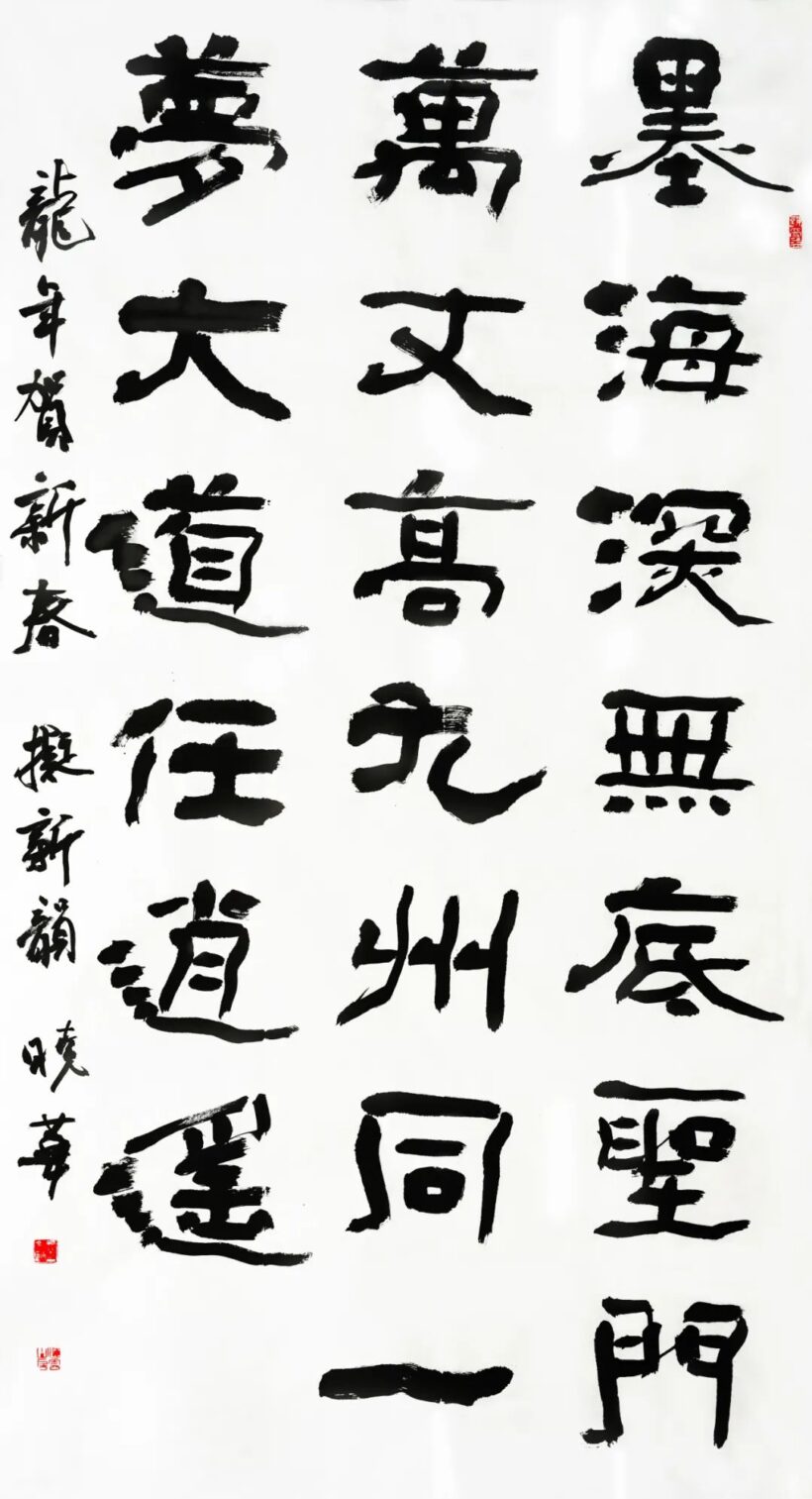 郑晓华.著名书法家和研究学者/博士生导师｜作品定制插图5中国题字网