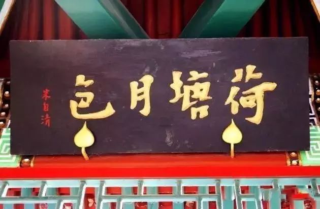 名满天下的清华园书法题字，您见过几处？插图7中国题字网