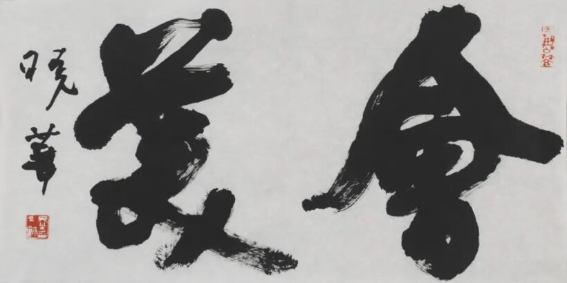 郑晓华.著名书法家和研究学者/博士生导师｜作品定制插图2中国题字网