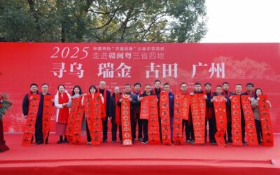 中国书法家协会｜2025年“万福迎春”公益活动启动缩略图中国题字网