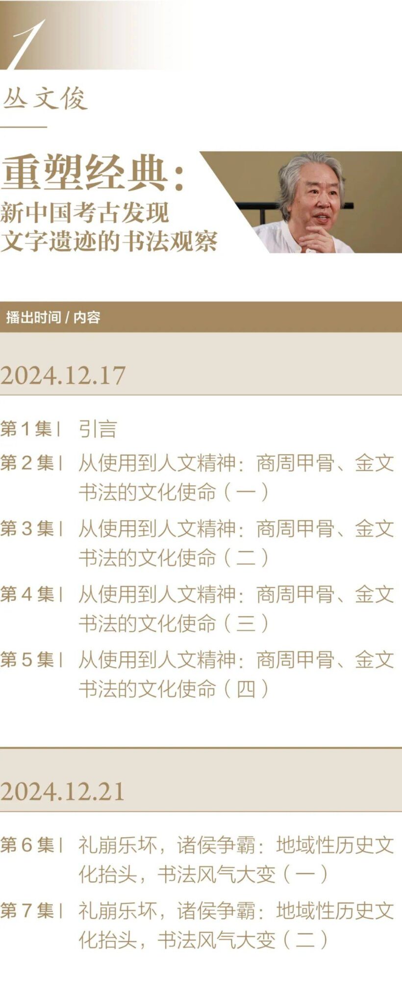 中国书学大讲堂节目开播插图1中国题字网