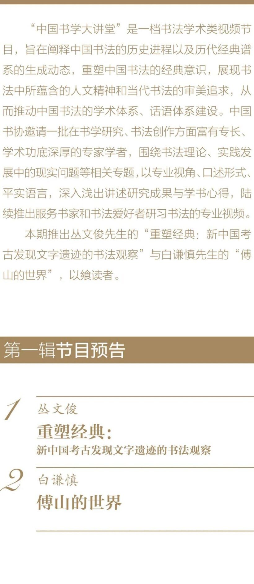 中国书学大讲堂节目开播插图中国题字网