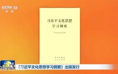《习近平文化思想学习纲要》出版发行缩略图中国题字网