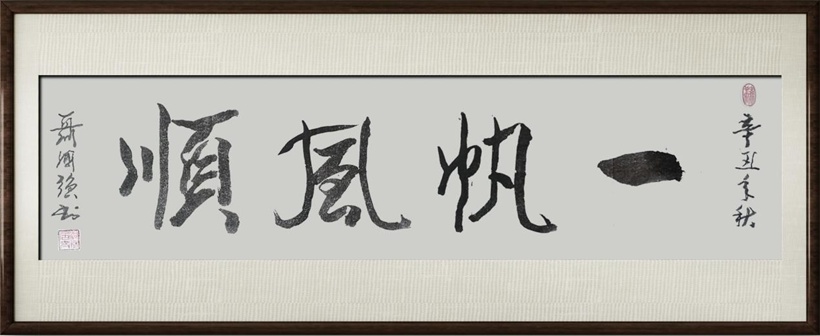 国粹传承 弘扬文化–书画艺术家聂国强插图中国题字网