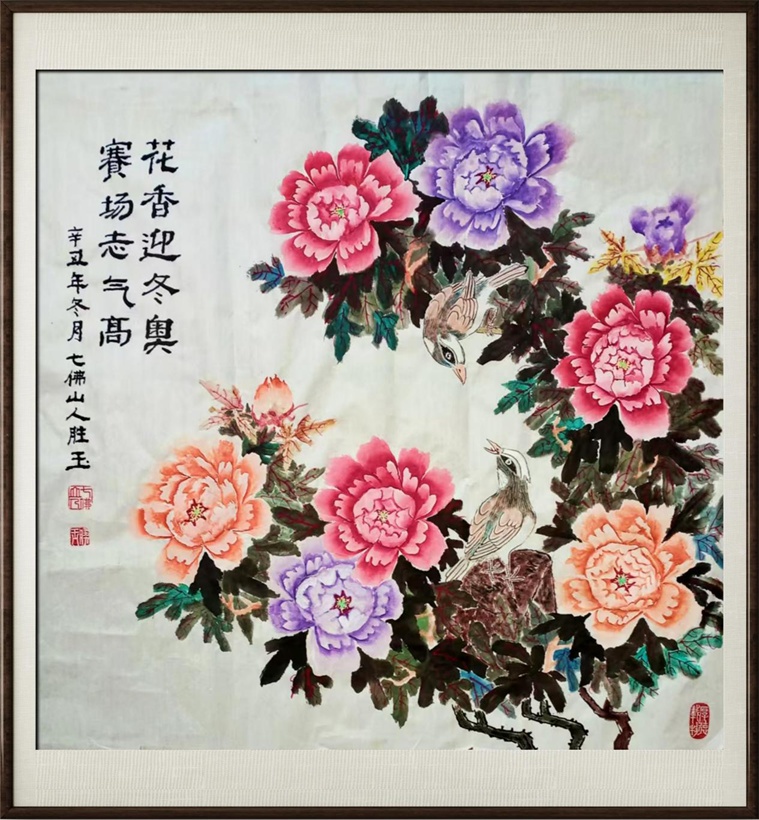 国粹传承 弘扬文化–书画艺术家李胜玉插图2中国题字网