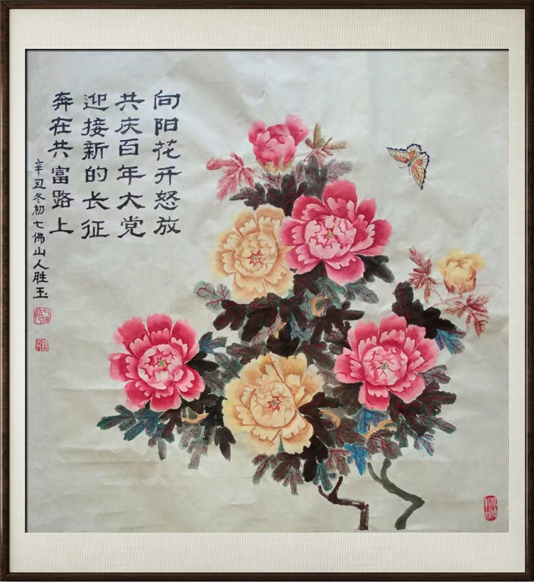 国粹传承 弘扬文化–书画艺术家李胜玉插图3中国题字网
