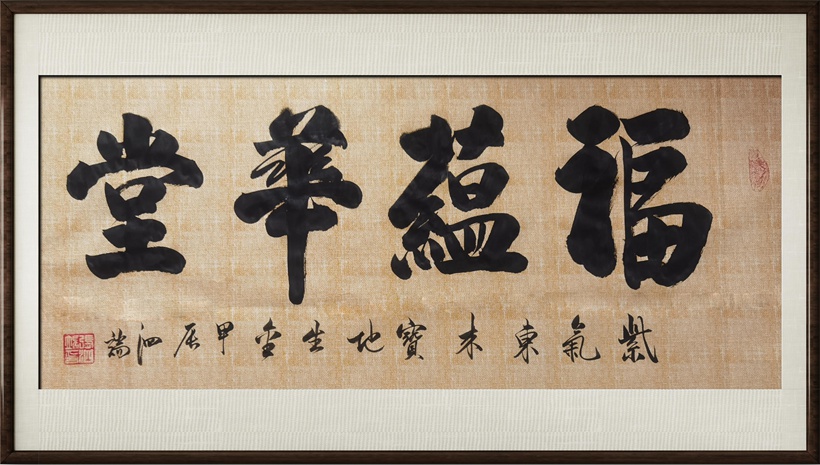 国粹传承 弘扬文化–书画艺术家张泗端插图3中国题字网
