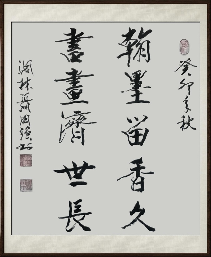 国粹传承 弘扬文化–书画艺术家聂国强插图4中国题字网