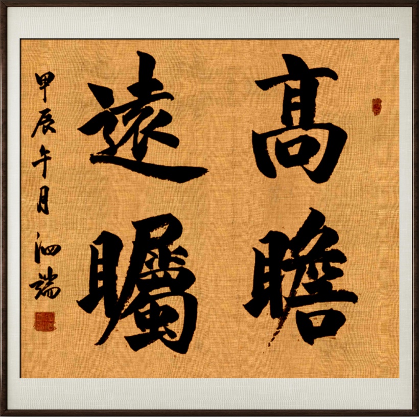 国粹传承 弘扬文化–书画艺术家张泗端插图4中国题字网