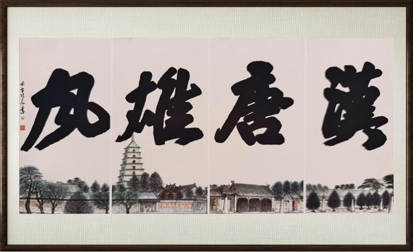 国粹传承 弘扬文化–书画艺术名家孙维平插图1中国题字网