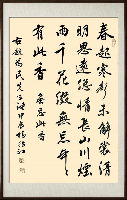 国粹传承 弘扬文化–书画艺术家杨哲江插图8中国题字网