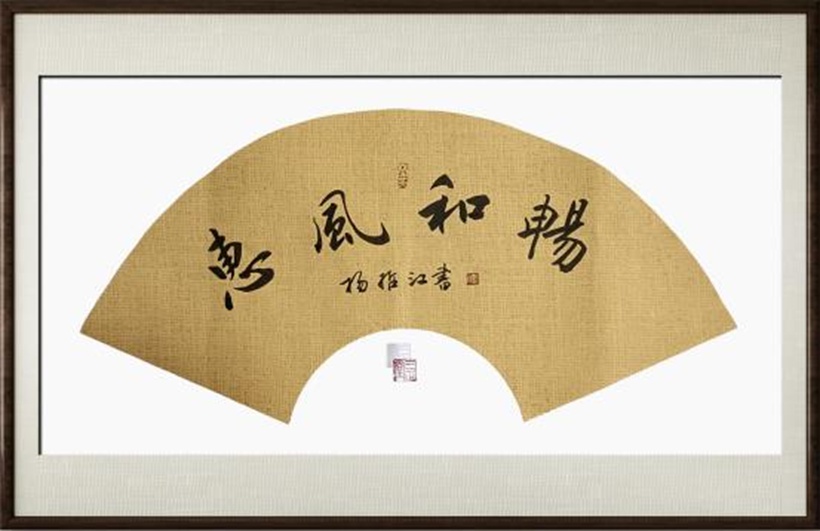 国粹传承 弘扬文化–书画艺术家杨哲江插图2中国题字网