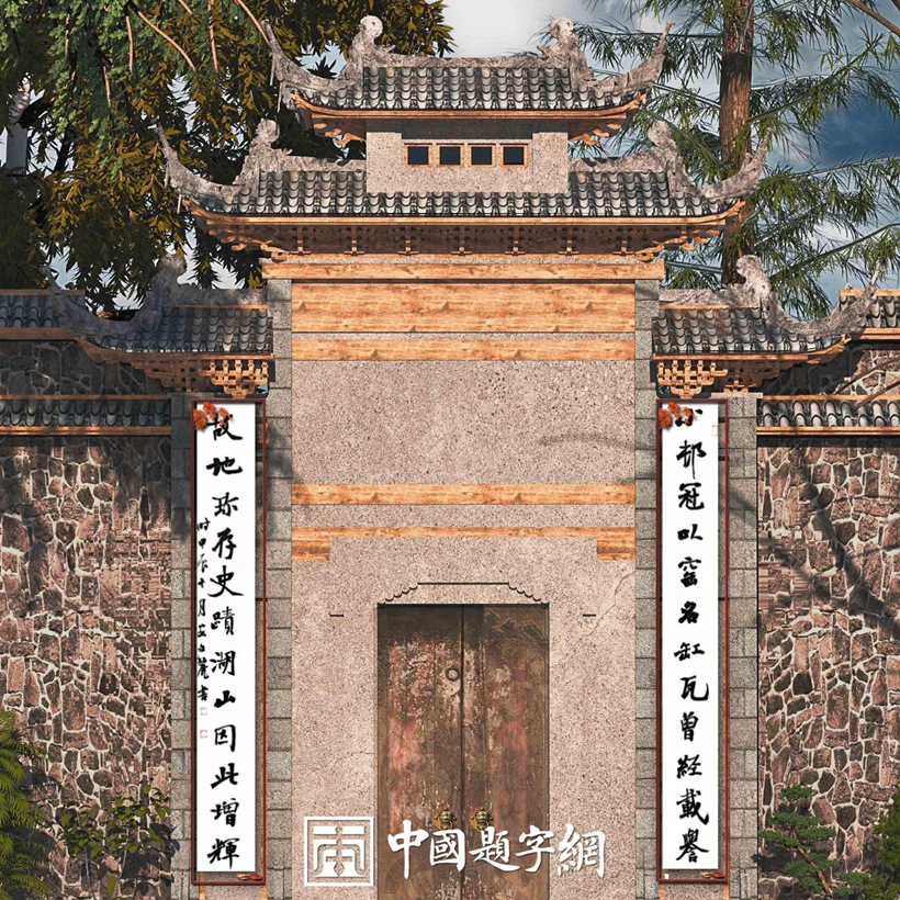 人文景观题字|著名书法家安文丽为古典园林题写楹联 - 中国题字网