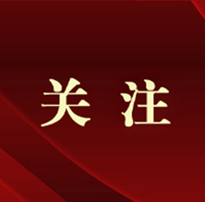 筑牢强国建设民族复兴的文化根基  ——二〇二四年宣传思想文化事业展现新气象缩略图中国题字网