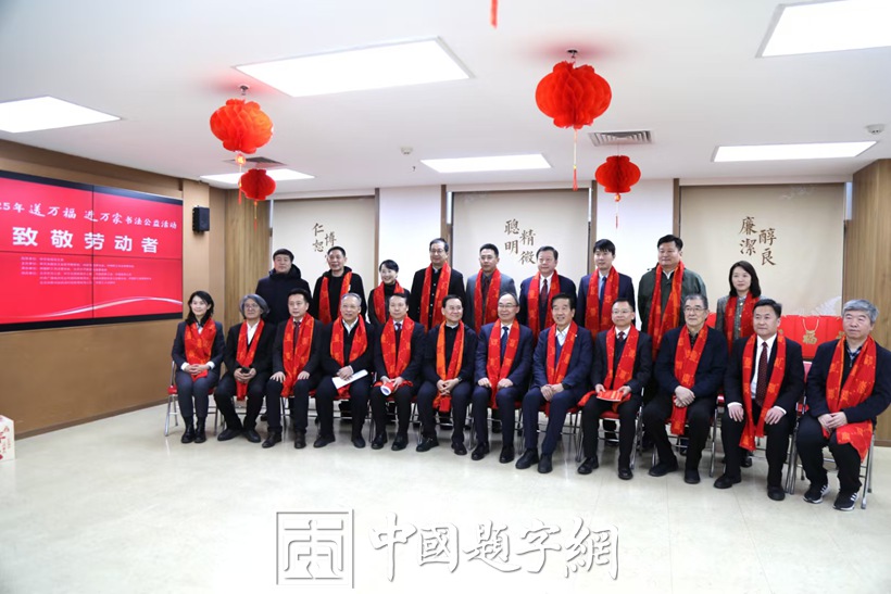 卢中南参加中国职工文体协会走近北大人民医院写春联送祝福活动插图2中国题字网