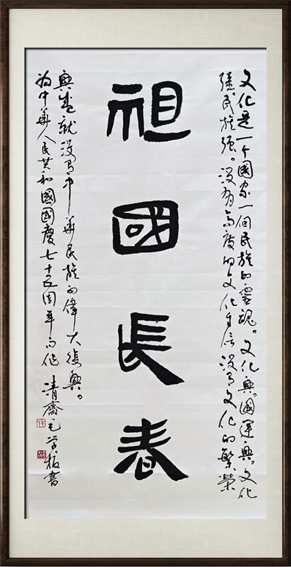 国粹传承 弘扬文化–书画艺术名家毛学校插图4中国题字网