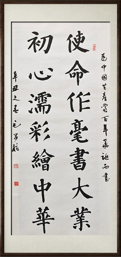 国粹传承 弘扬文化–书画艺术名家毛学校插图5中国题字网