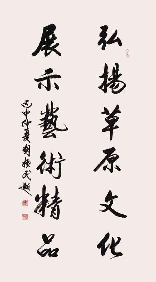 中国关心下一代工作委员会/中宣部原副部长胡振民书法作品欣赏插图中国题字网