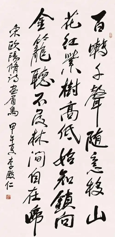 军旅书法家李殿仁将军作品欣赏插图1中国题字网