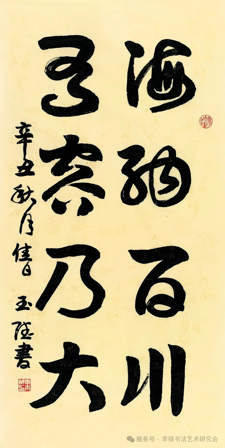 中华全国总工会/中华炎黄文化研究会会长李玉赋书法作品欣赏插图中国题字网