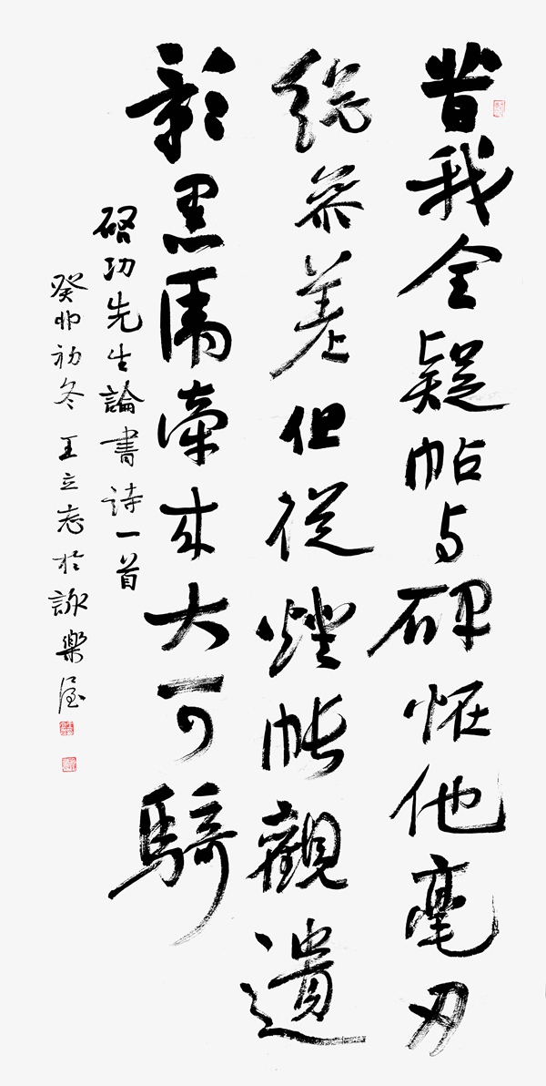 著名书法篆刻家王立志作品润格（价格）｜名家书画定制收藏插图1中国题字网