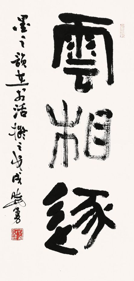 著名书法家虞晓勇书法作品润格(价格)|名家书画定制收藏插图中国题字网 著名书法家虞晓勇书法作品润格(价格)|名家书画定制收藏插图中国题字网