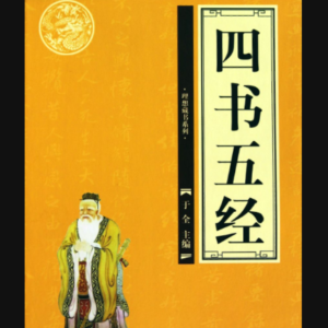四书五经六艺-300x300.png