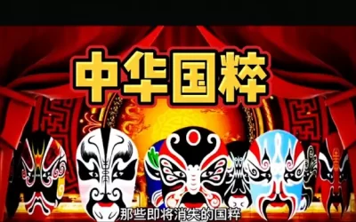 什么是国粹？其基本含义、起源与文化意义缩略图中国题字网