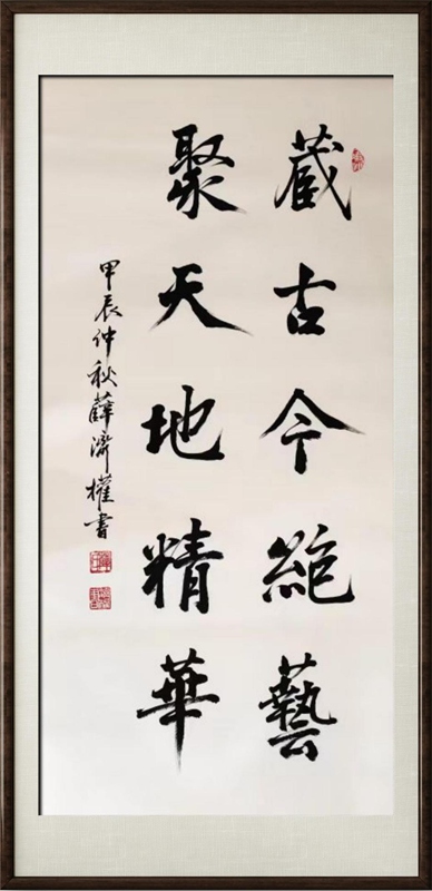国粹传承 弘扬文化–书画艺术家薛济权插图9中国题字网