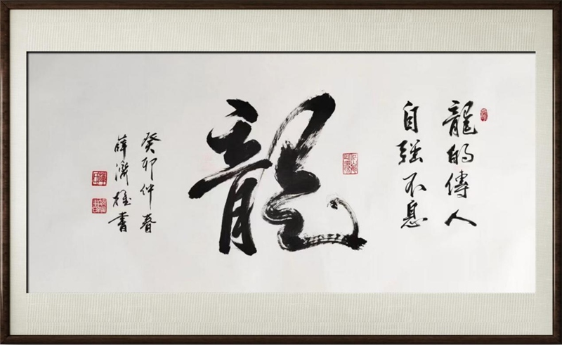 国粹传承 弘扬文化–书画艺术家薛济权插图1中国题字网
