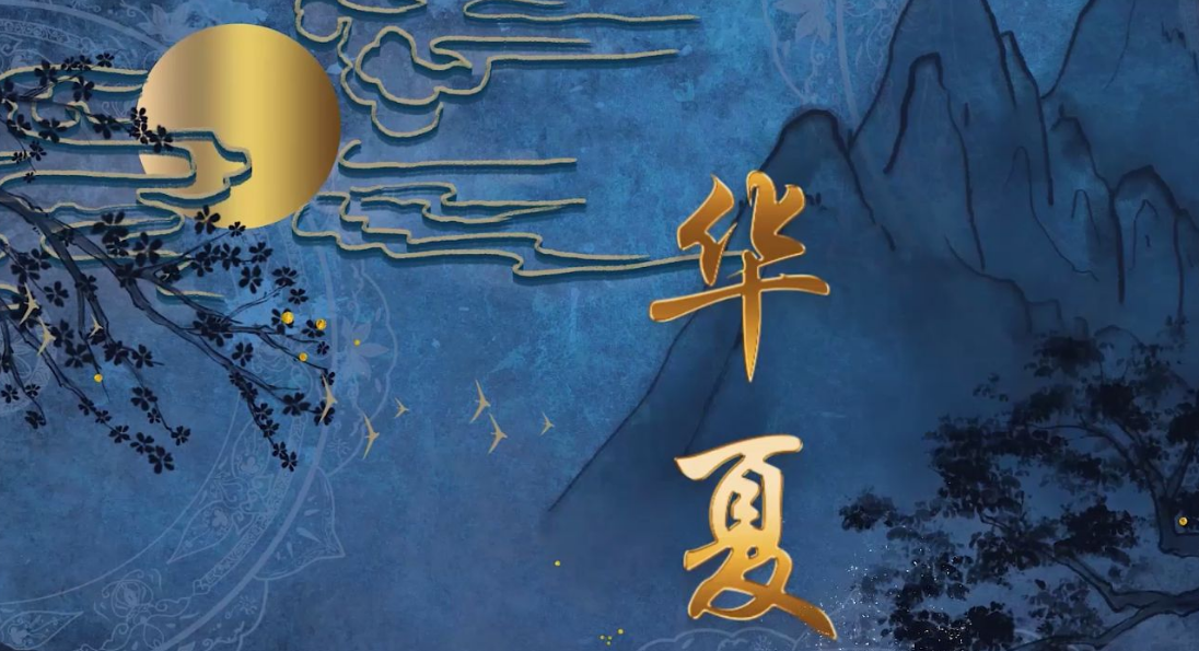 ‌中华文明‌经历的主要阶段和时期划分缩略图中国题字网