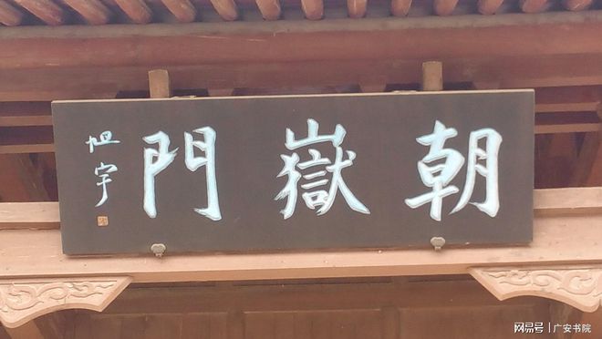 名家书画定制︱著名书法家旭宇的牌匾艺术缩略图中国题字网
