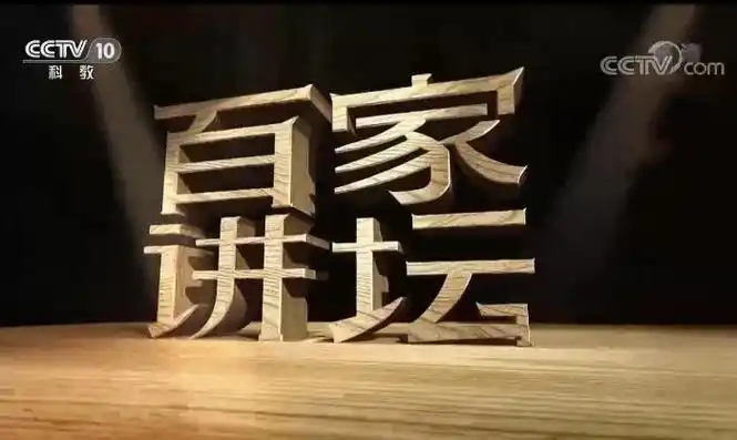 文明之旅｜ 中央与地方电视台举办的弘扬传统文化的50大电视栏目缩略图中国题字网
