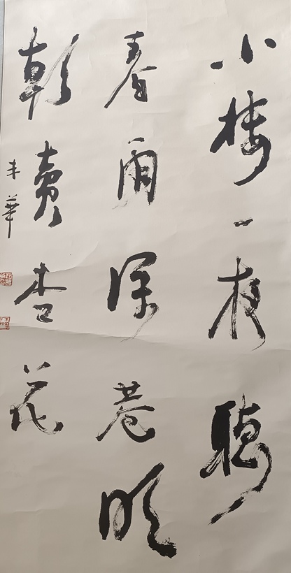 石松（赵丰华）.中国书法家协会会员/实力派书法家｜作品定制插图4中国题字网