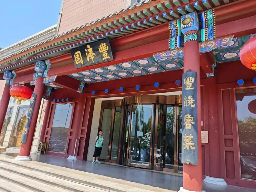企业宣传题字|著名书法家张铜彦为老字号餐饮品牌题匾《丰泽园》插图1中国题字网