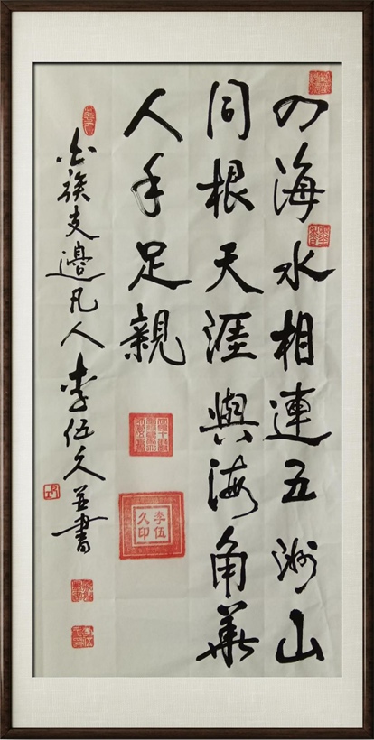 国粹传承 弘扬文化–书画艺术家李伍久插图8中国题字网