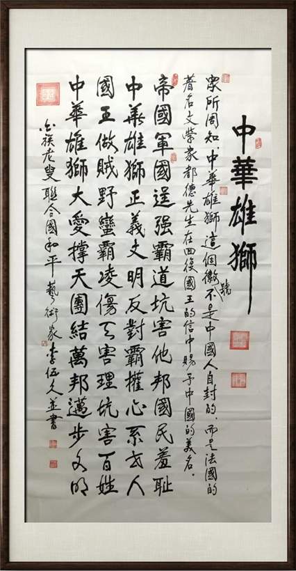 国粹传承 弘扬文化–书画艺术家李伍久插图2中国题字网