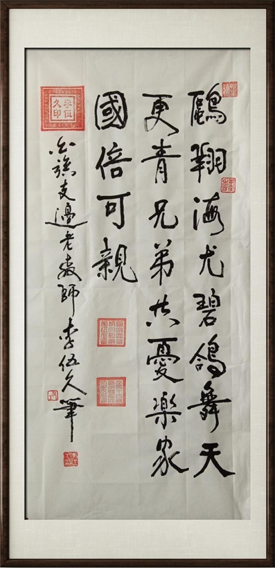 国粹传承 弘扬文化–书画艺术家李伍久插图3中国题字网