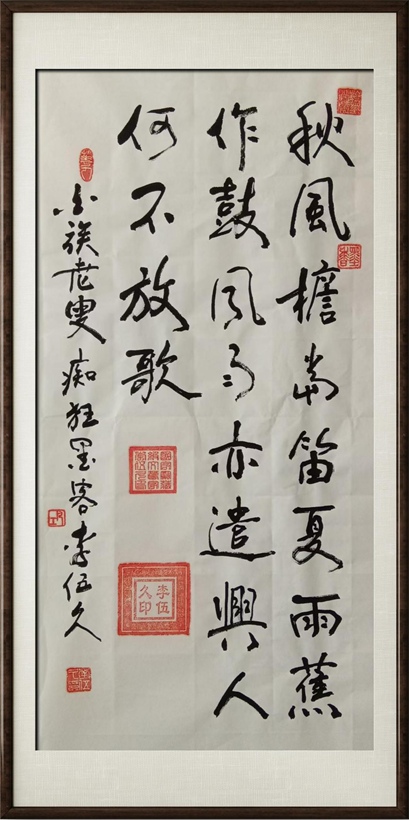 国粹传承 弘扬文化–书画艺术家李伍久插图4中国题字网