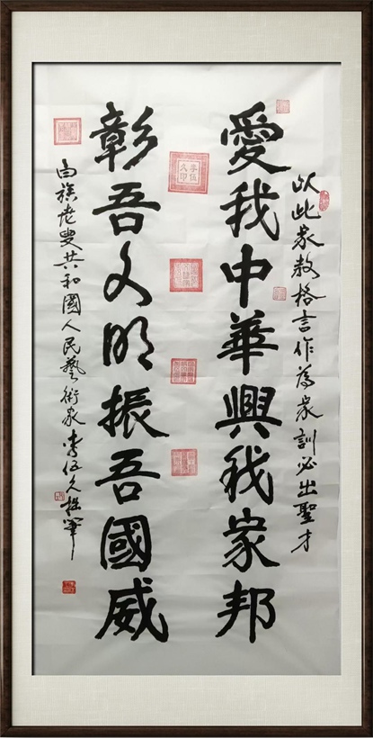 国粹传承 弘扬文化–书画艺术家李伍久插图5中国题字网