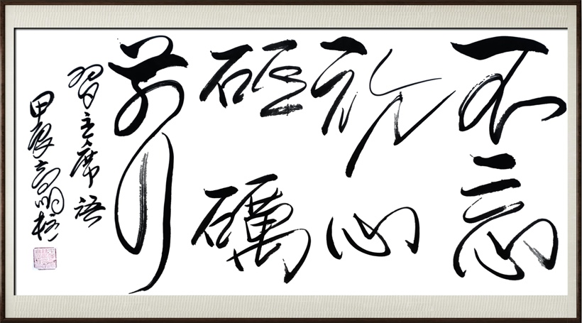 国粹传承 弘扬文化–书画艺术家高明柱插图5中国题字网