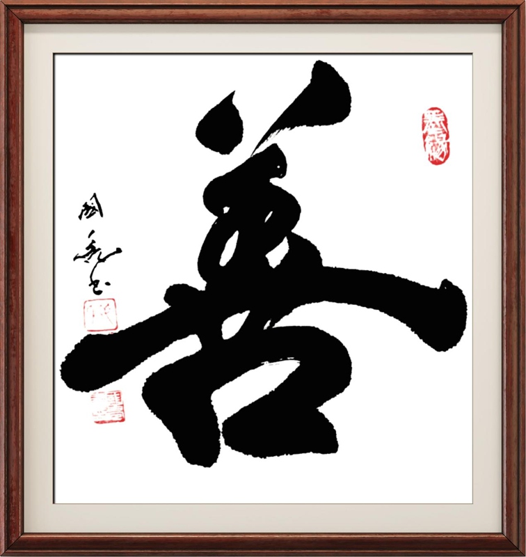 国粹传承 弘扬文化–书画艺术家姜国亮插图6中国题字网
